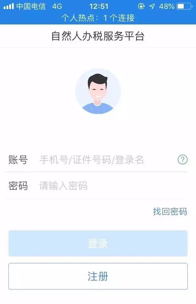 下载个人所得税app软件-下载个人所得税APP软件商店软件