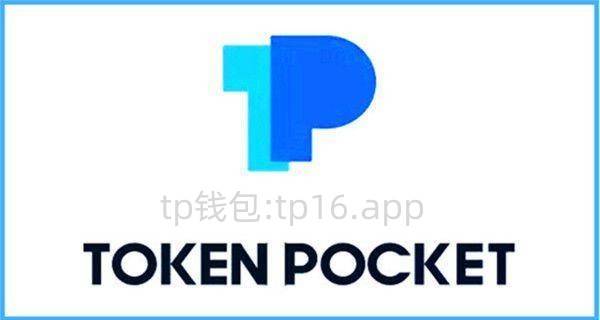 tp钱包app安卓版下载-tp钱包app官方下载ois