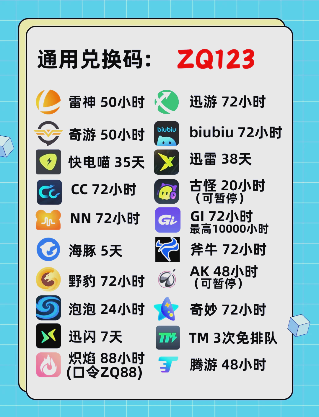 旋风加速免费两个小时-旋风加速免费两个小时苹果