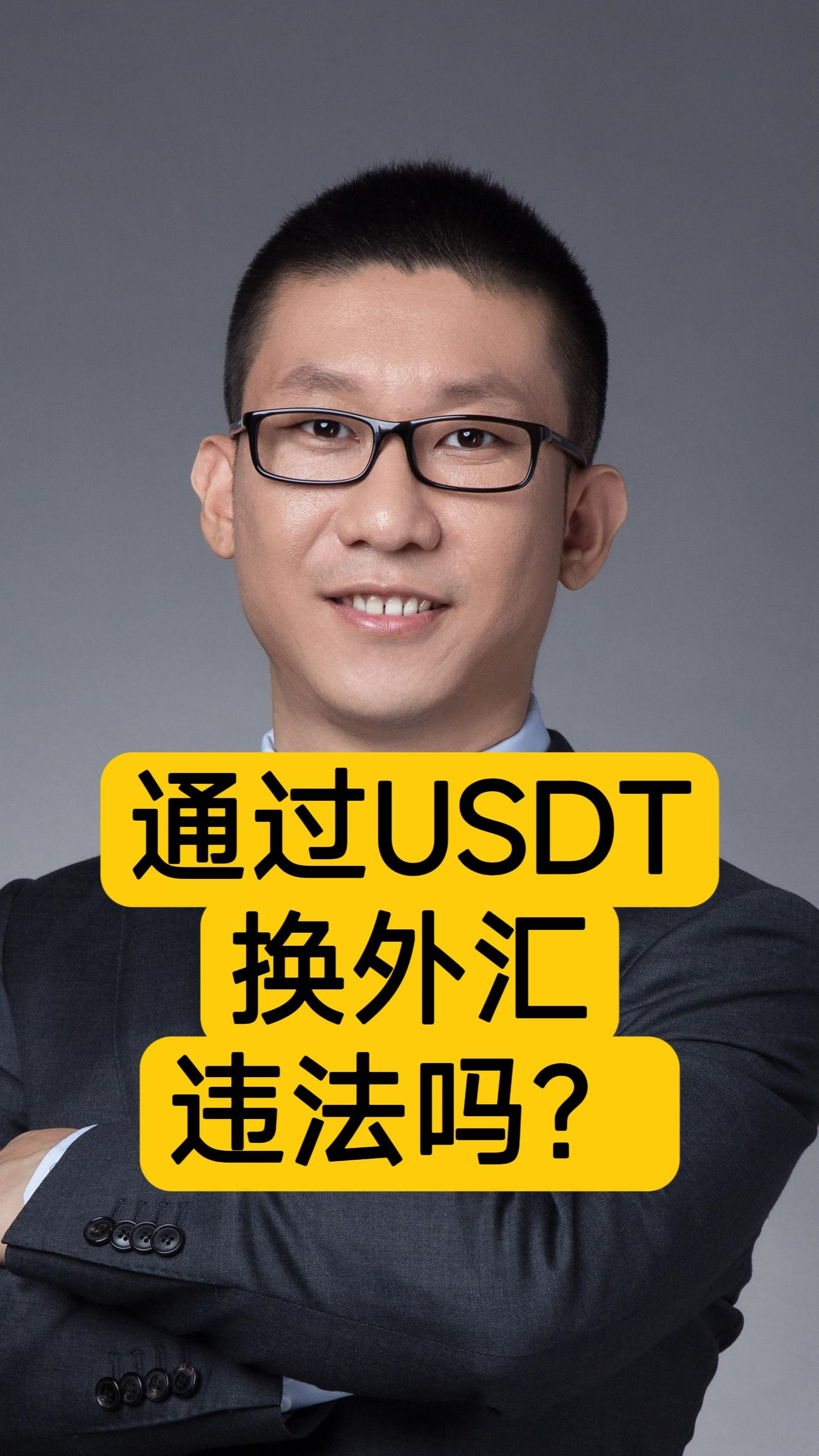 usdt合法吗?-usdt交易犯法不