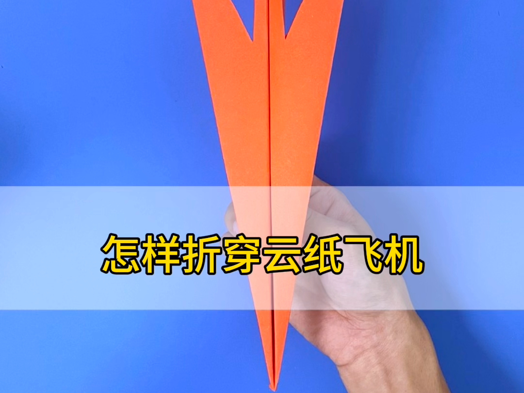 纸飞机教程视频大全简单-简单易学的纸飞机教程视频