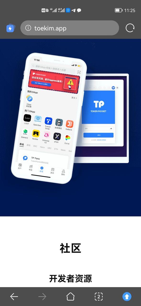 tp钱包app下载安卓-tp钱包官方版app下载