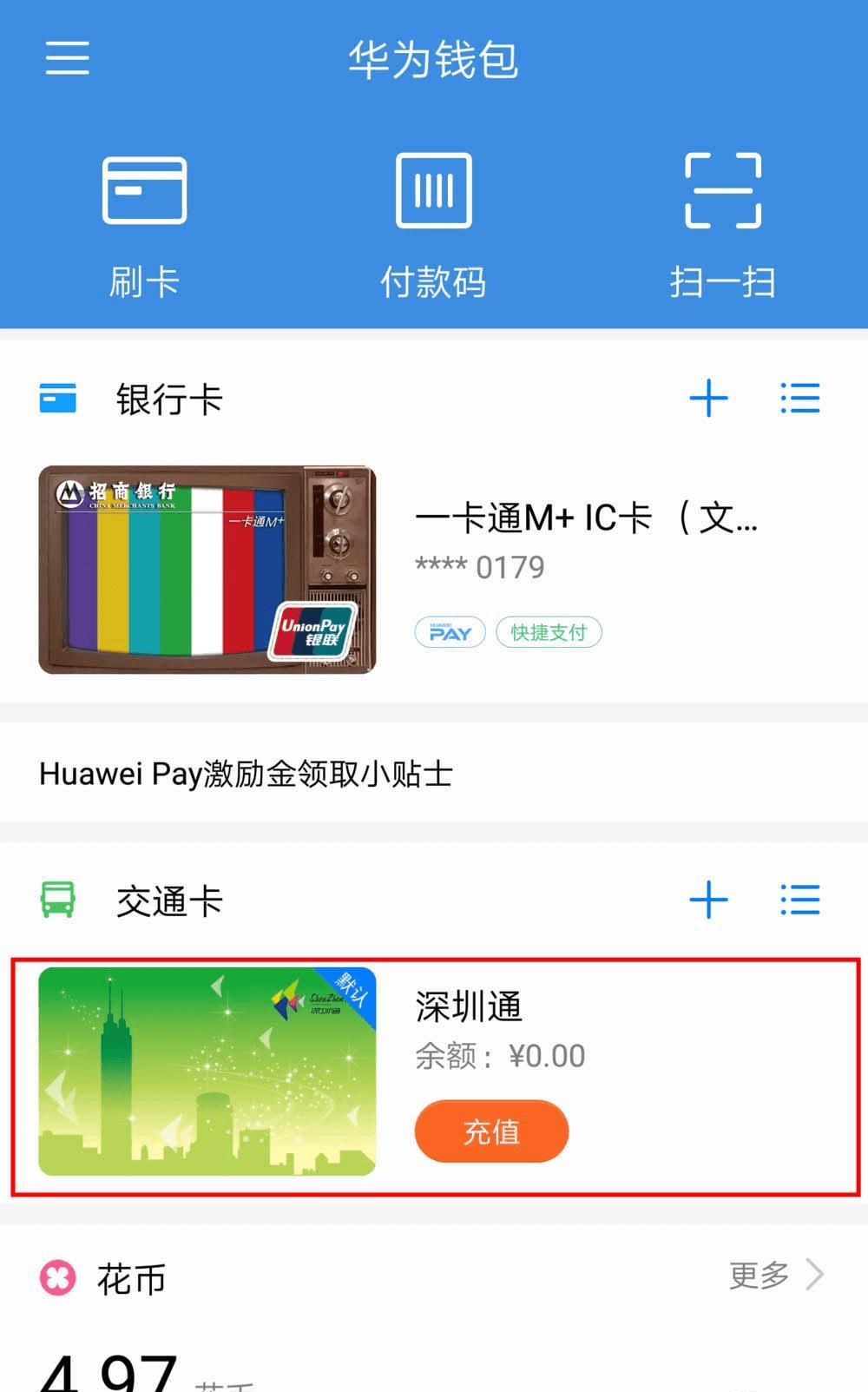 华为钱包app下载-华为钱包最新版下载-华为钱包app下载华为钱包最新版下载粉圈