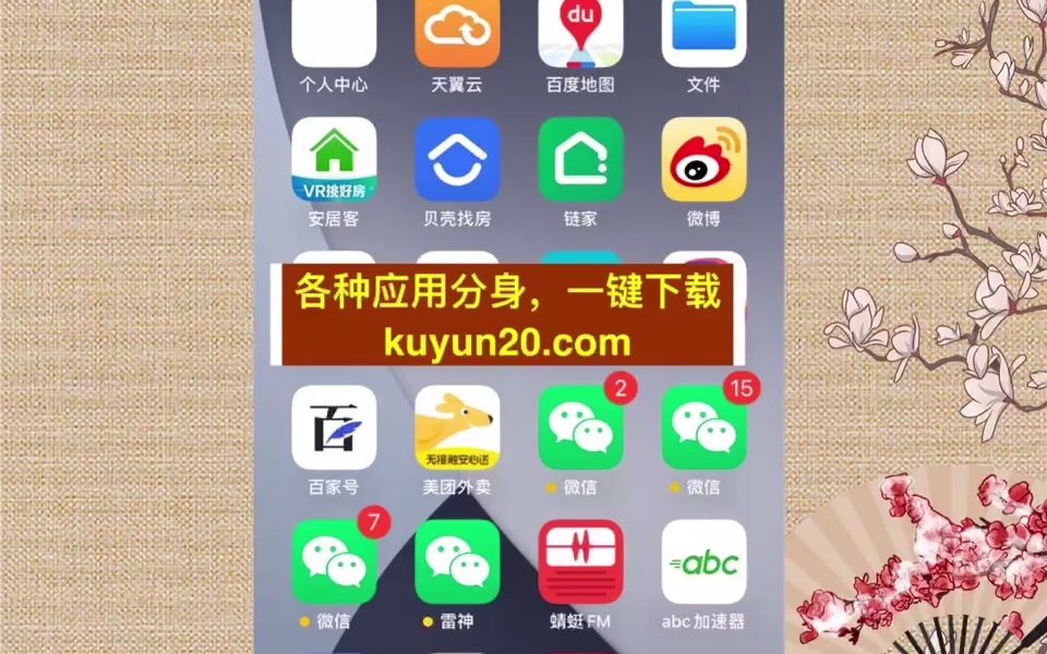 下载微信分身-微信我要下载微信分身