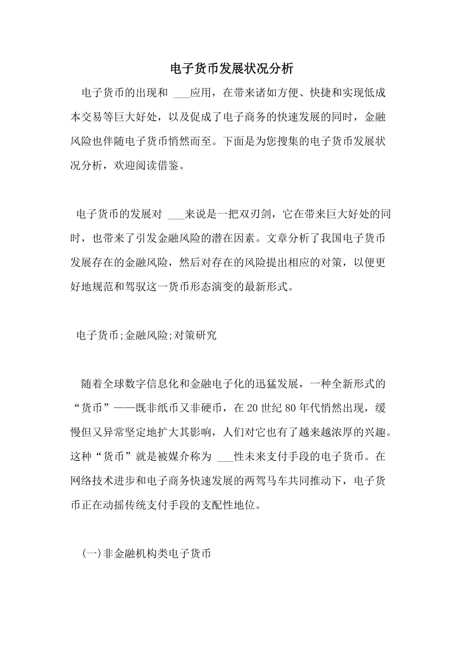 电子货币包括哪些形态-电子货币包括哪些形态类型