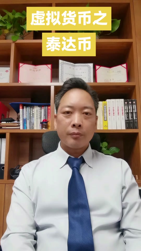 泰达币合法吗-泰达币是违法的吗