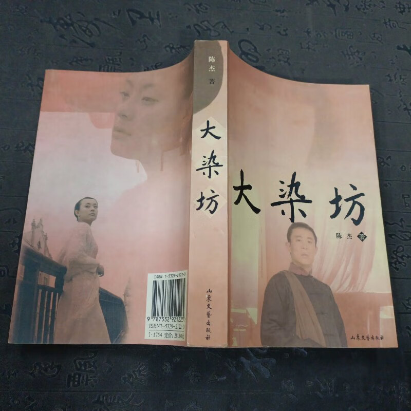 大染坊-大染坊演员表