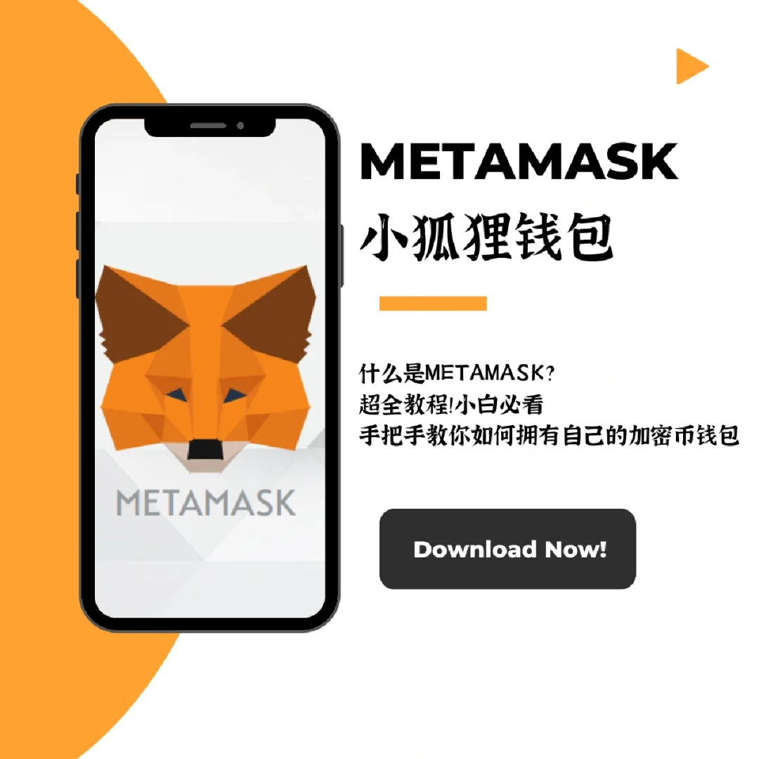 metamask下载吧-metamask钱包官网