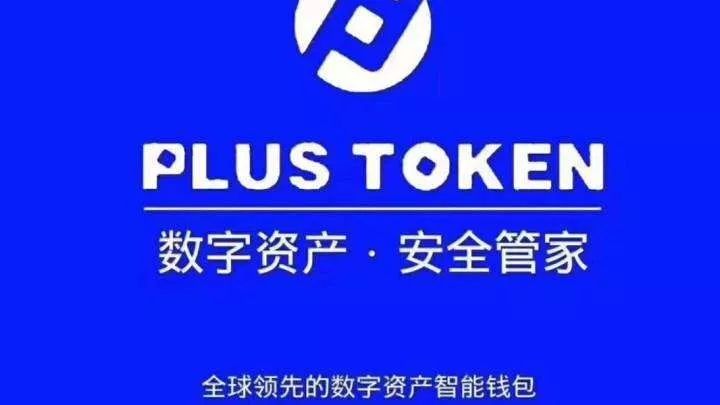 plustoken全球最新消息-plustoken今天新消息官网
