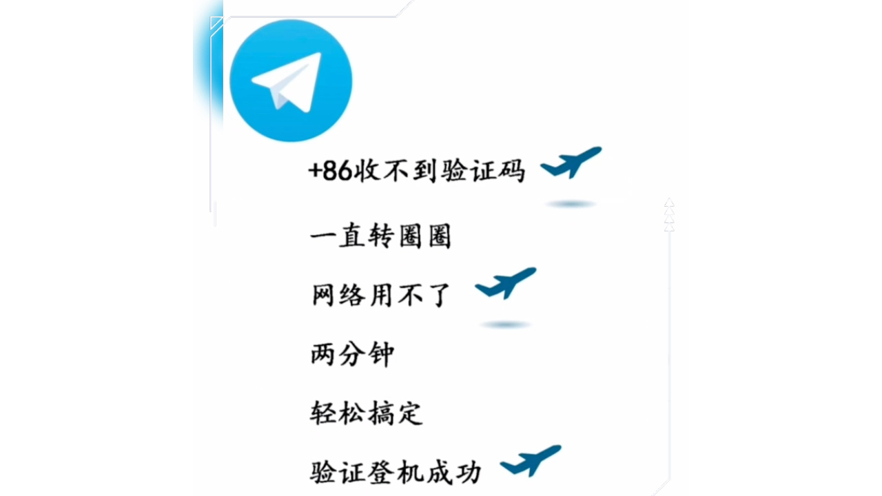 纸飞机中文收不到验证码怎么办-纸飞机app为什么我的手机号不发验证码