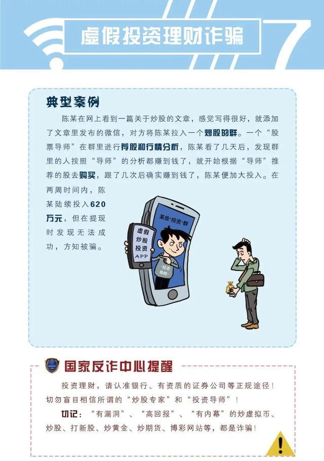 交易所平台诈骗套路案例-交易所平台诈骗套路案例分享