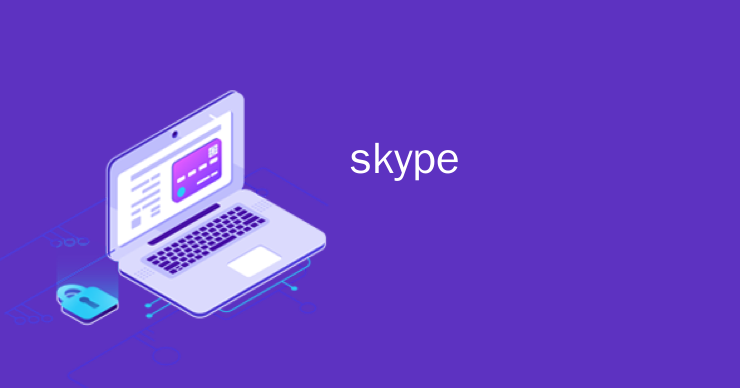 skype安卓版本大全-skype安卓版中文官网