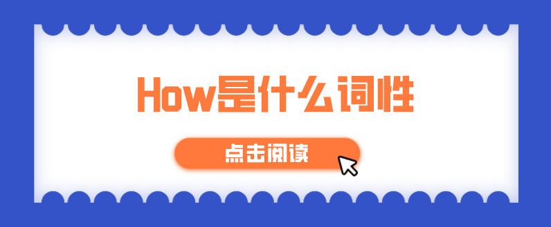 how是什么意思-however是什么意思