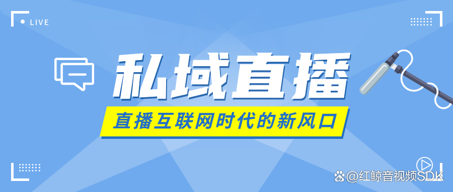 sdk直播-sdk直播软件下载