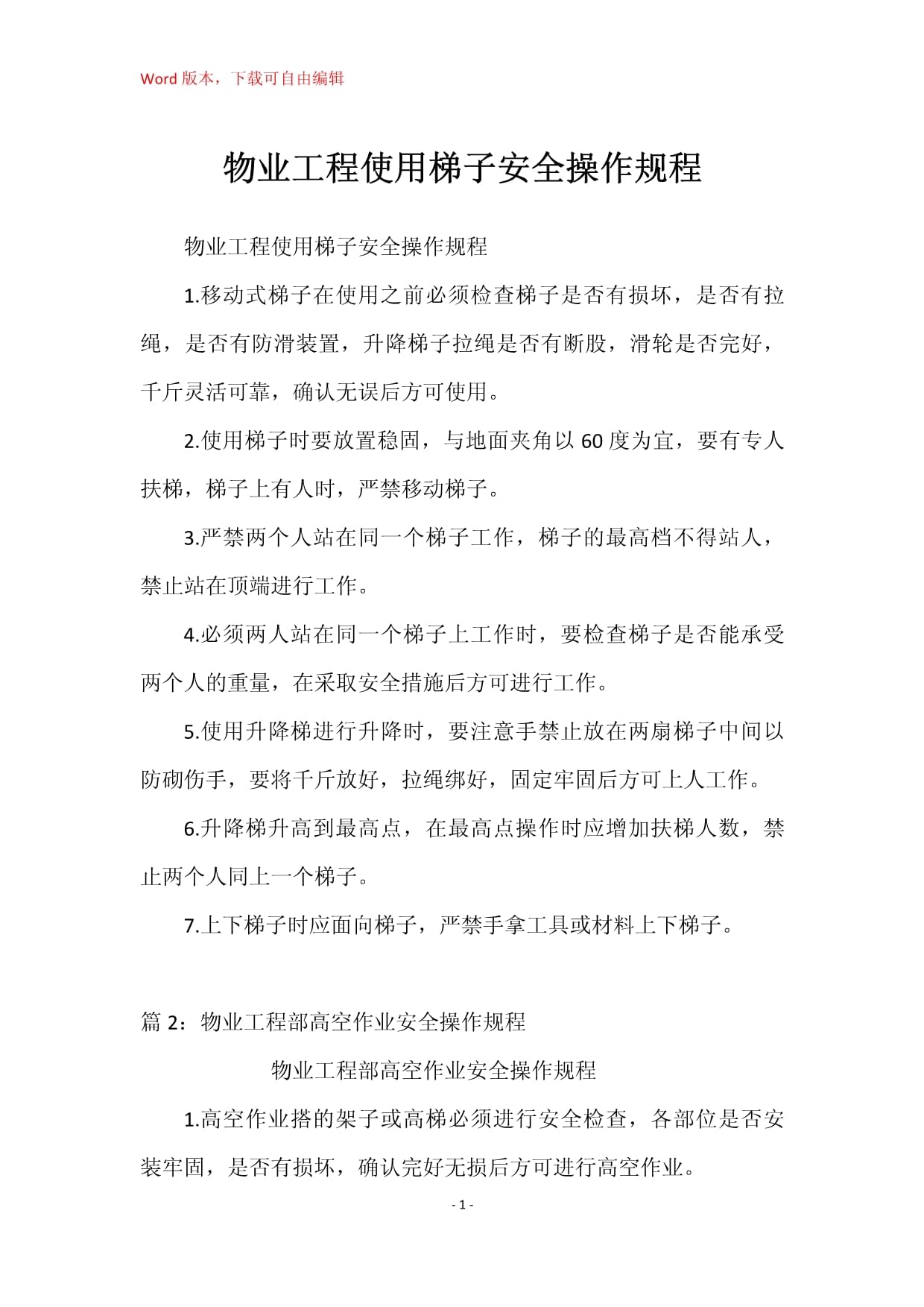 梯子的安全使用方法-梯子的安全使用方法图片