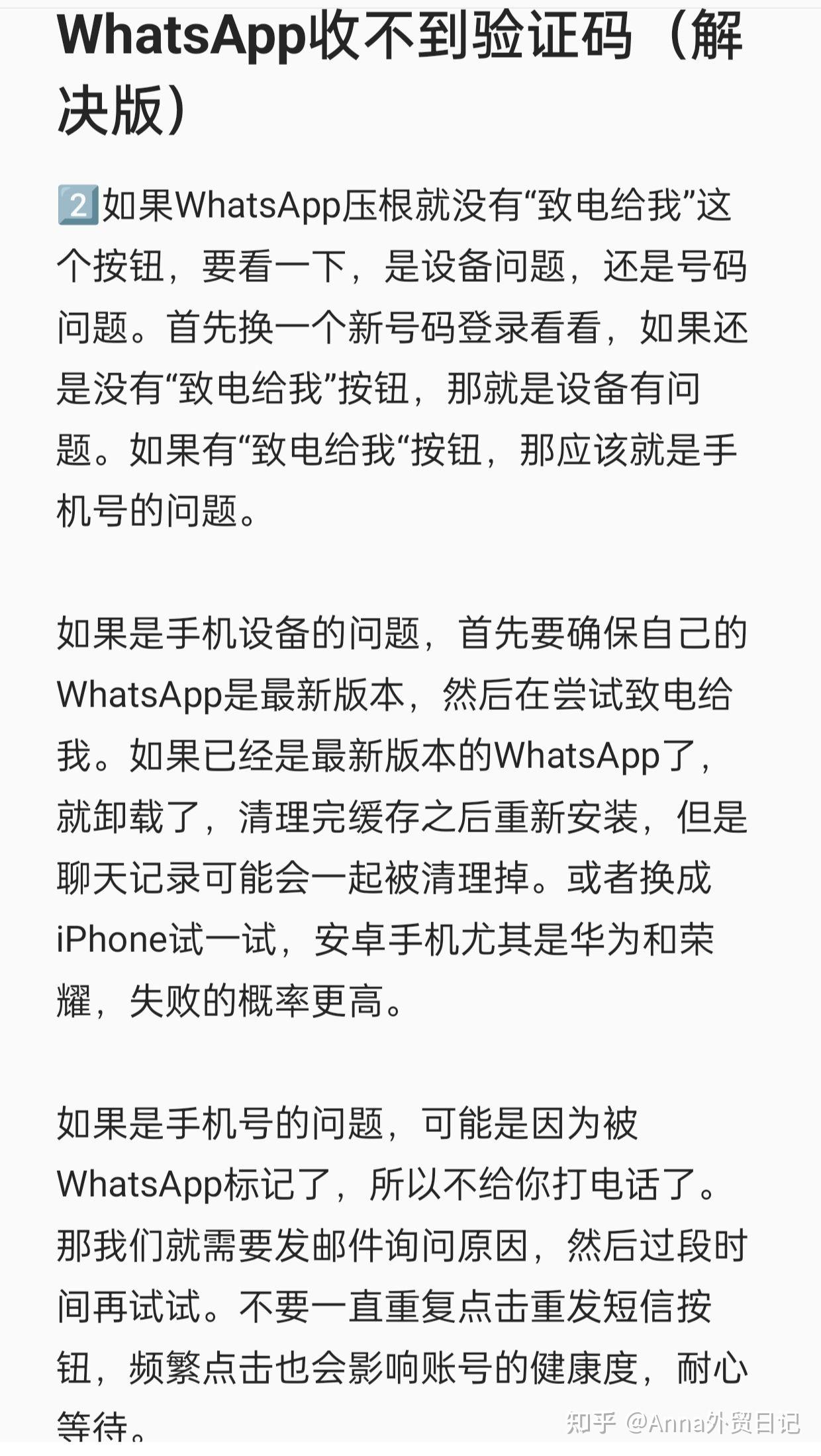 whatsapp接收不到验证码-whatsapp怎么收不到验证码
