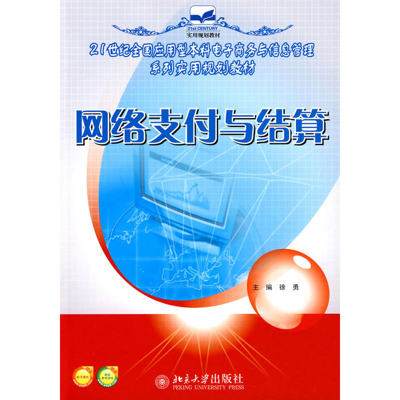 关于网上支付与结算名词解释的信息