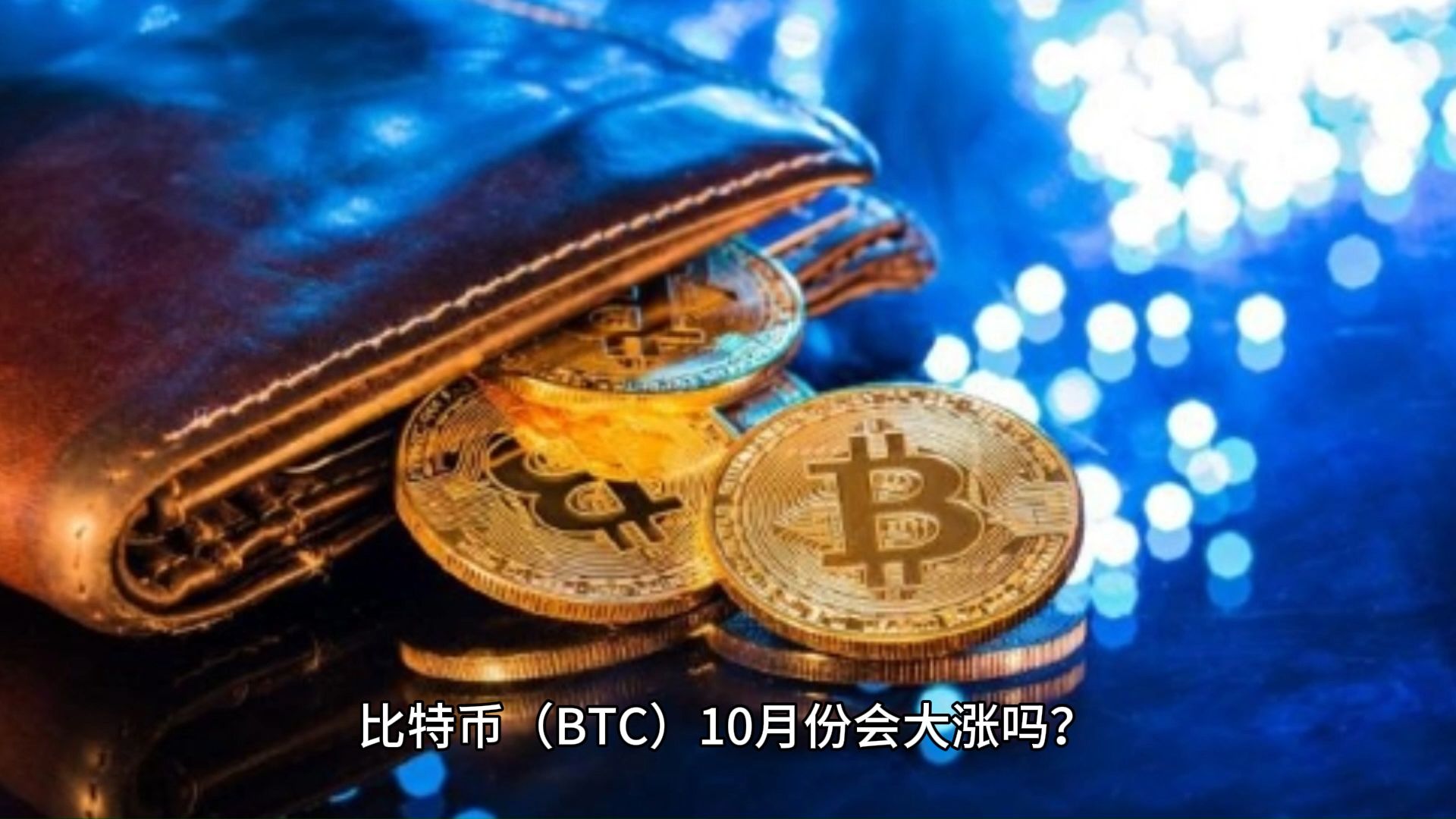 比特币中国交易平台btcc的简单介绍