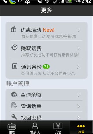 sky网络电话手机版-sky电话打出去显示什么号码