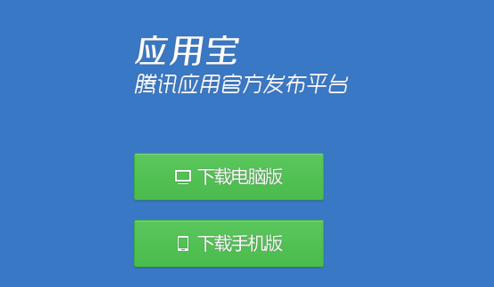 应用宝app官方下载-应用宝app官方下载应用宝