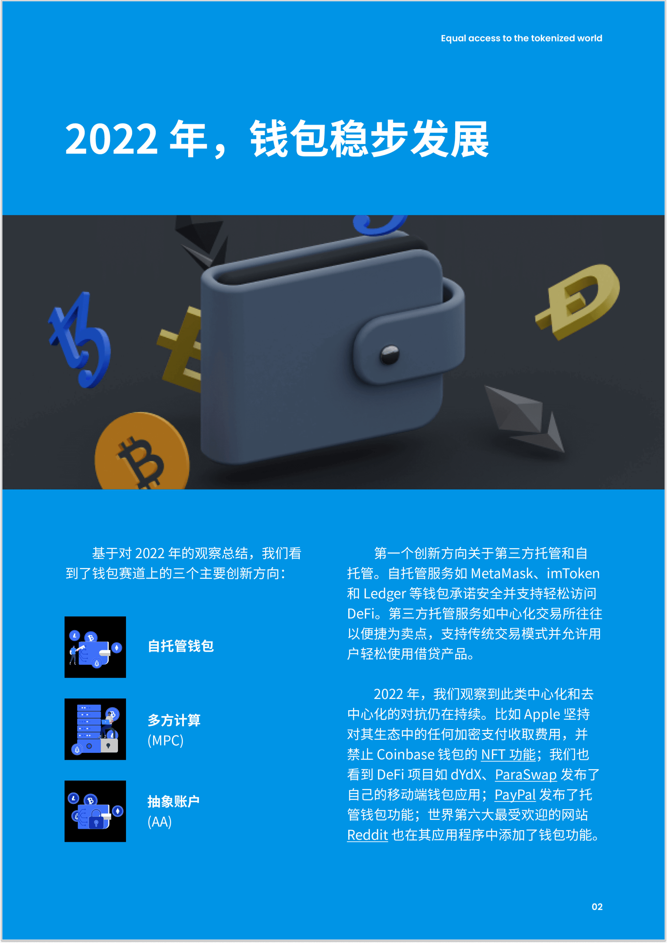 intoken钱包-imtoken钱包最新版