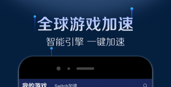 好一点的加速器-比较好使的加速器