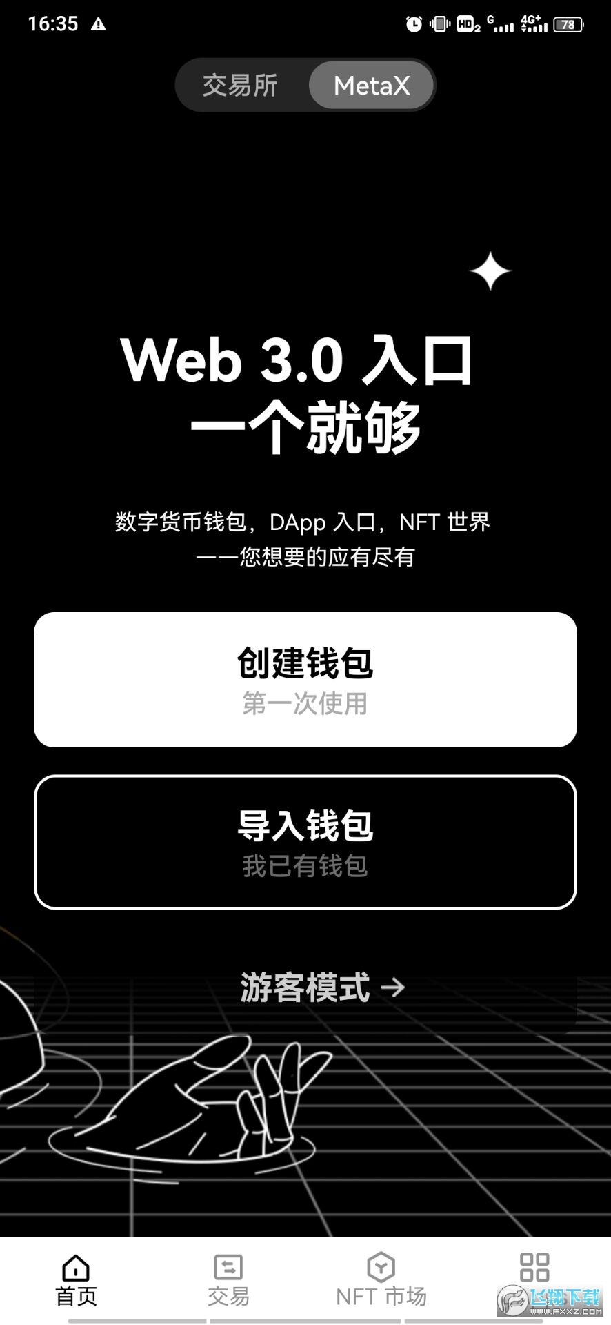 im钱包下载安卓-im钱包官方下载安装