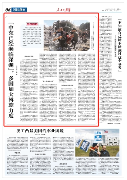 关于环球：中国斡旋中东为和平的信息
