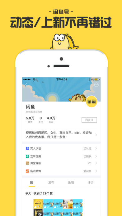 下载闲鱼-下载闲鱼网