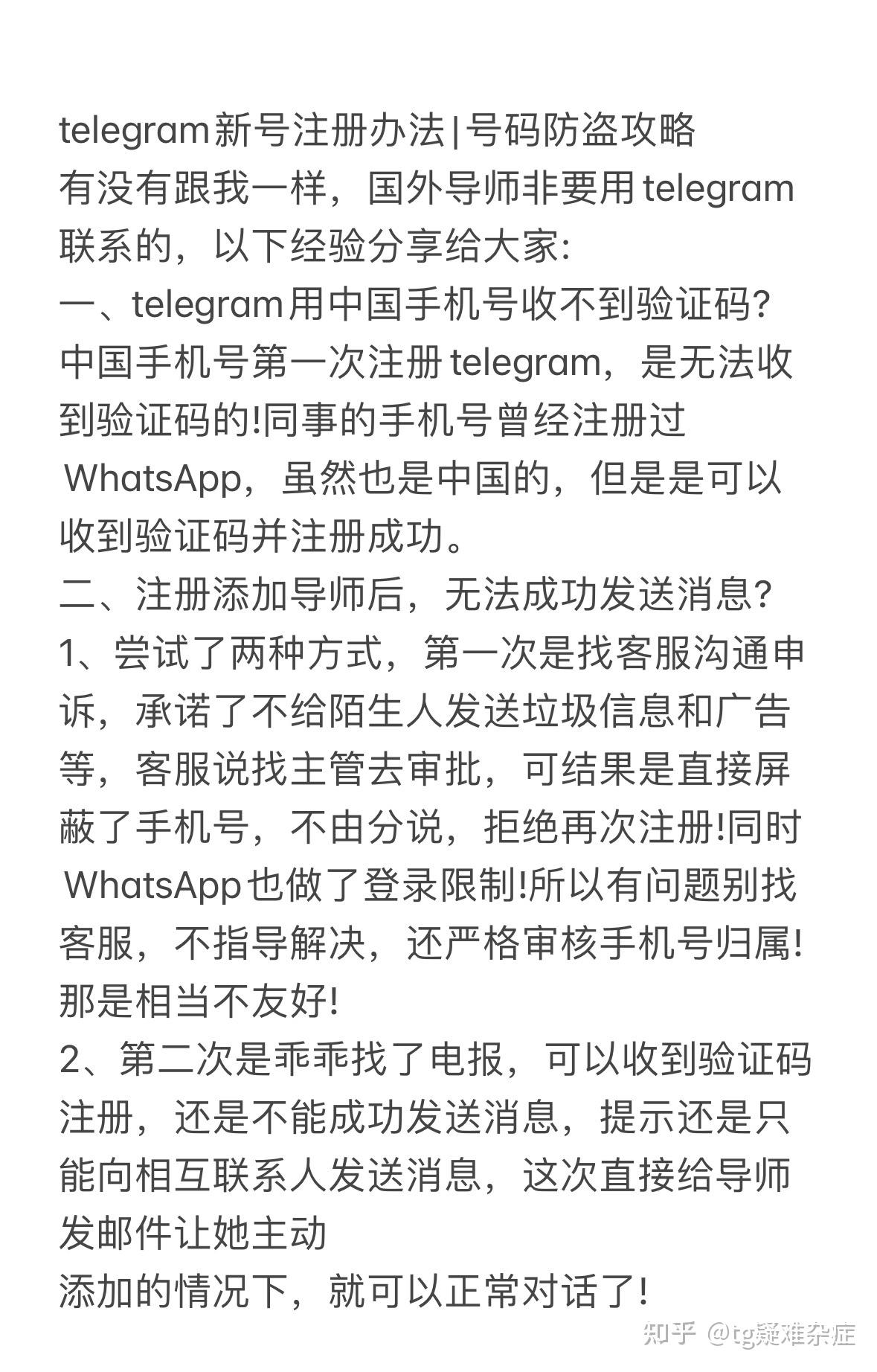 telegram收不到短信验证知乎-telegram收不到短信验证2021