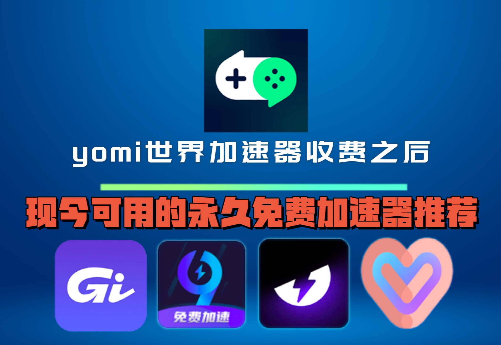 包含vp加速器永久免费的词条