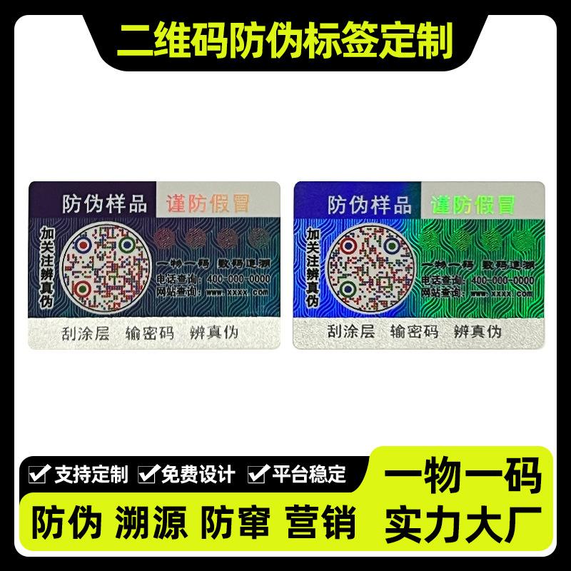 正品防伪官网查询入口-正品防伪官网查询入口扫码怎么扫