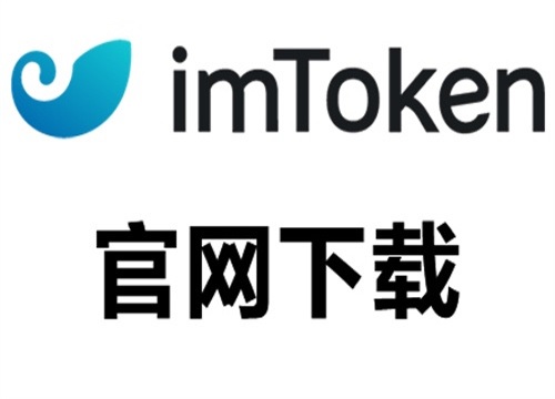 token苹果最新版本下载-tokenpocket苹果版安装教程