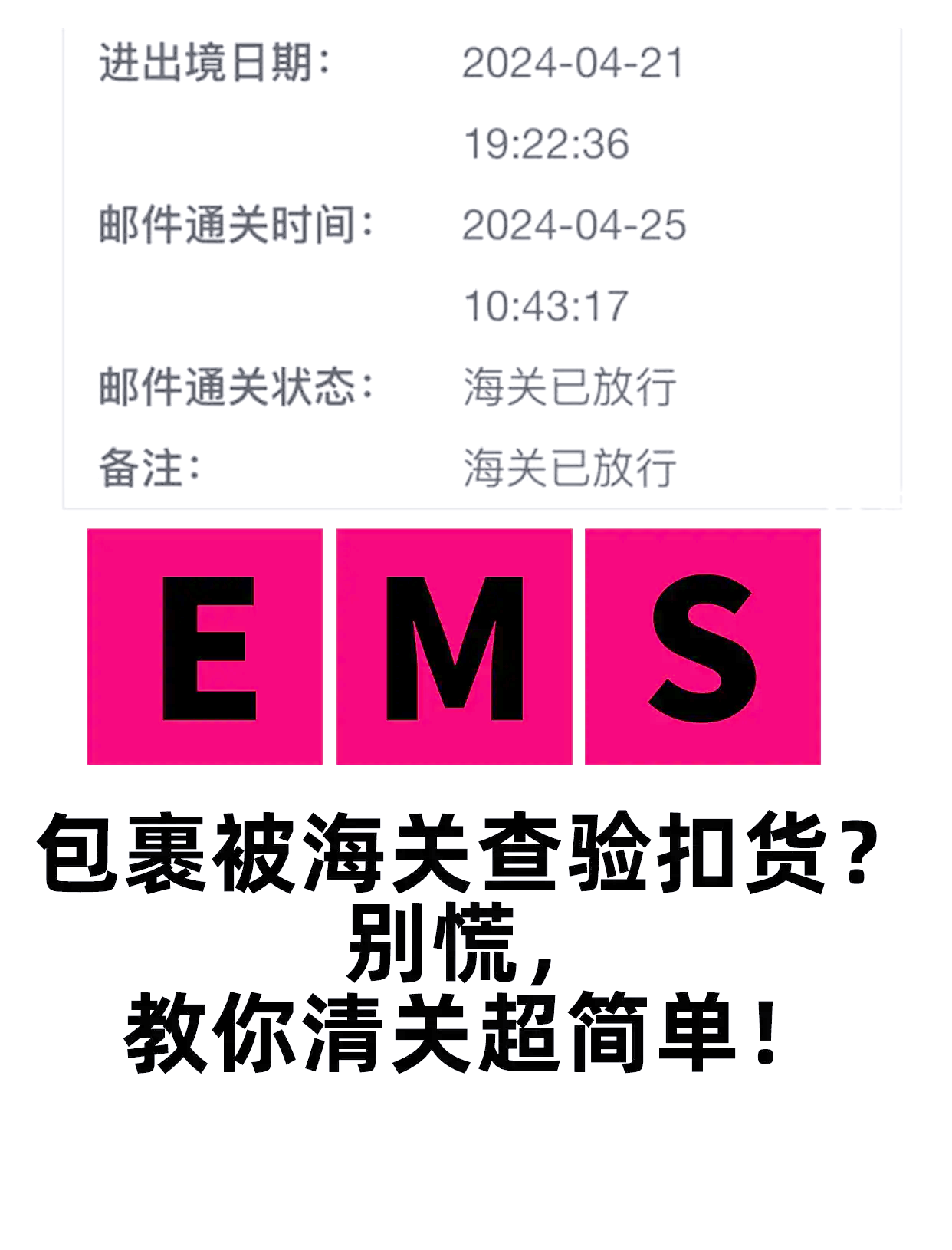 国外邮寄被海关扣了-国外邮寄被海关扣了怎么处理