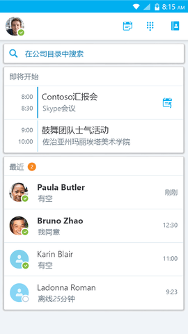 skypebusiness安卓手机版-skype安卓手机版862085