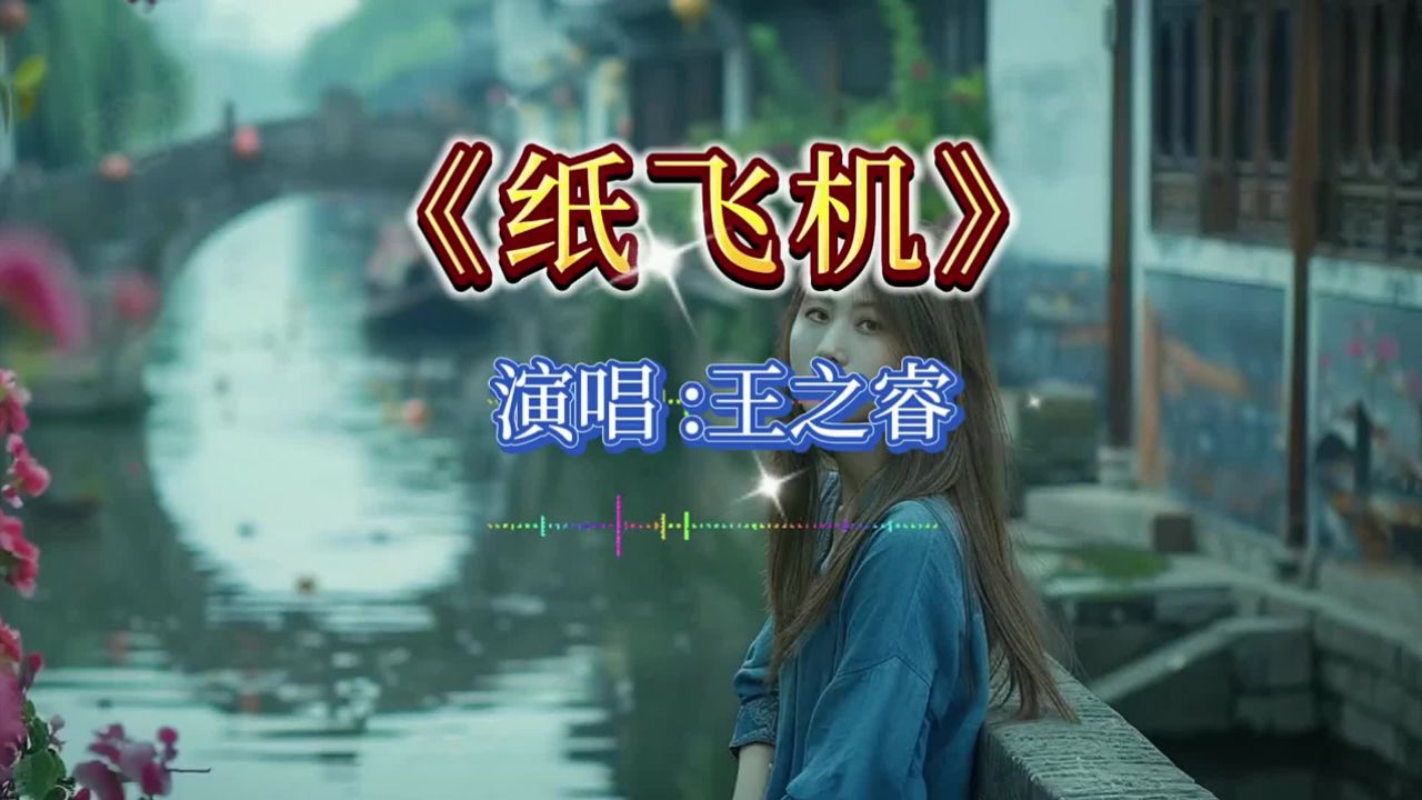 纸飞机by潭石-纸飞机by潭石讲了个什么故事