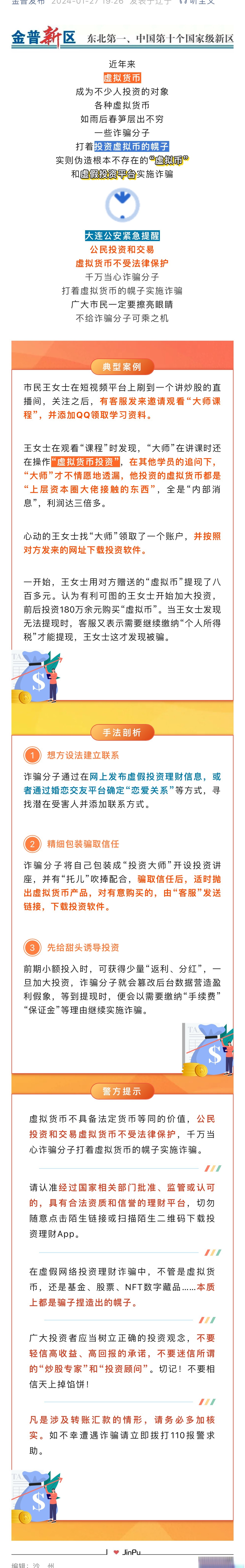 包含虚拟货币交易最新规定的词条