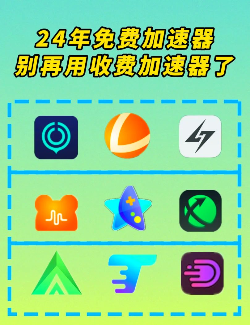 免费网站加速-免费网站加速梯子