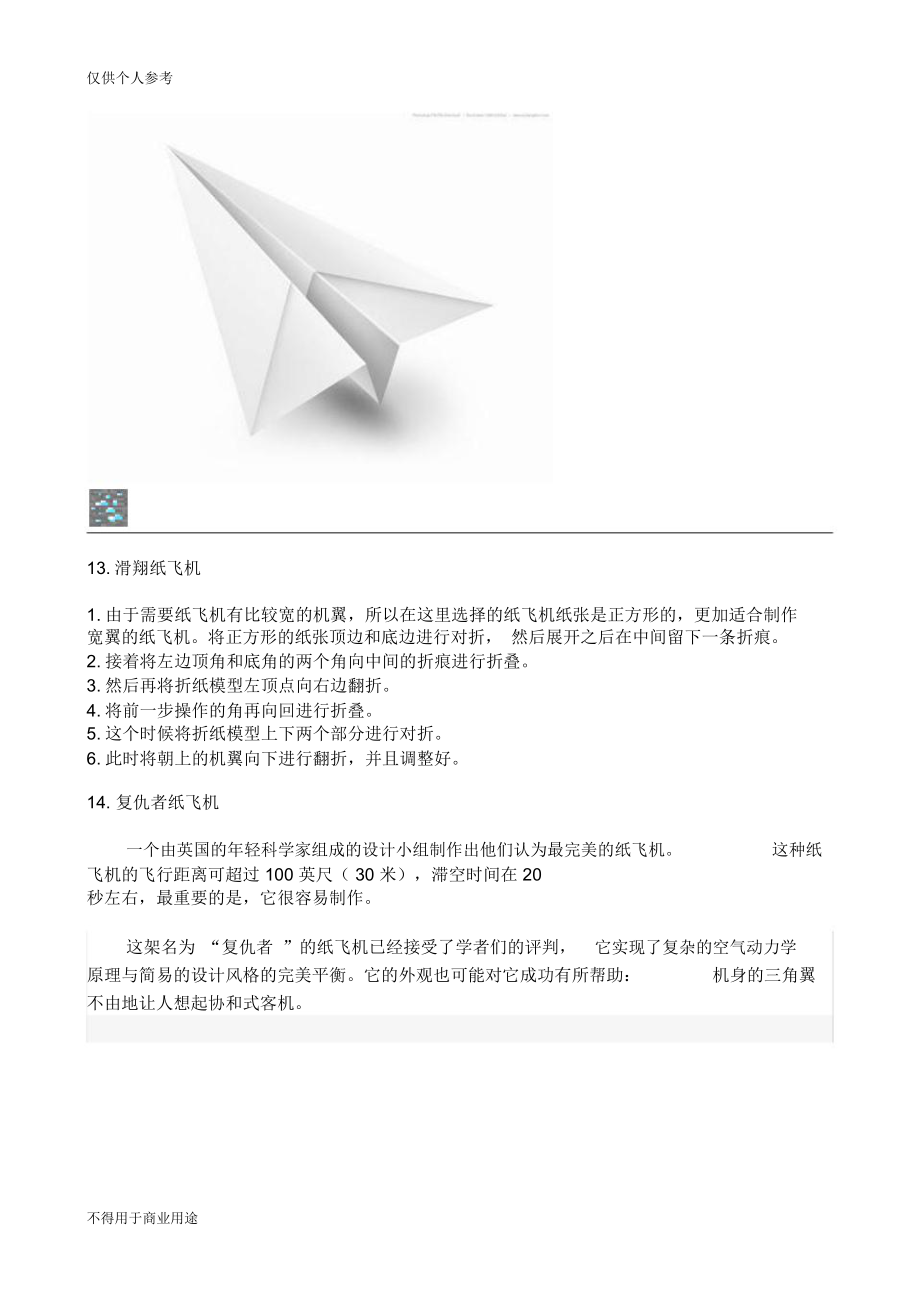纸飞机的折叠方法写话-纸飞机的折法作文300字