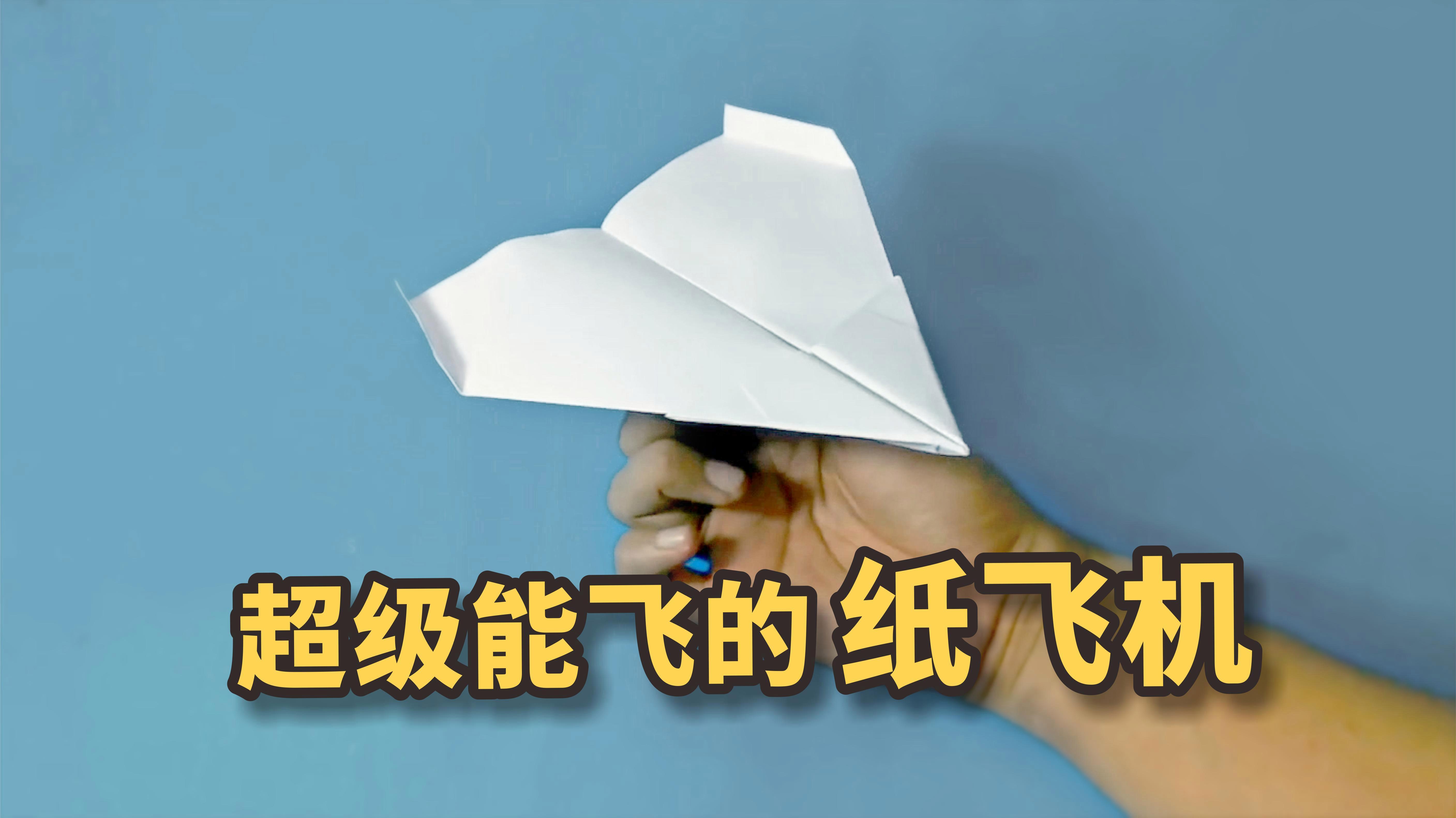纸飞机-纸飞机加速器免费永久版