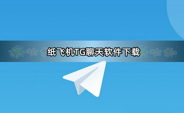 纸飞机下载安装后果-纸飞机安卓版怎么下载