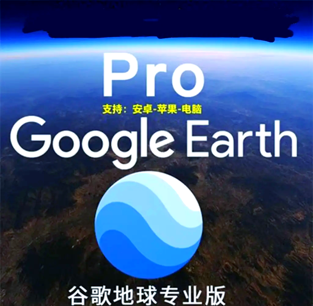 谷歌地球2025超清版-卫星在线2025谷歌高清地图