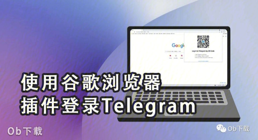 关于网页版telegram登录的信息