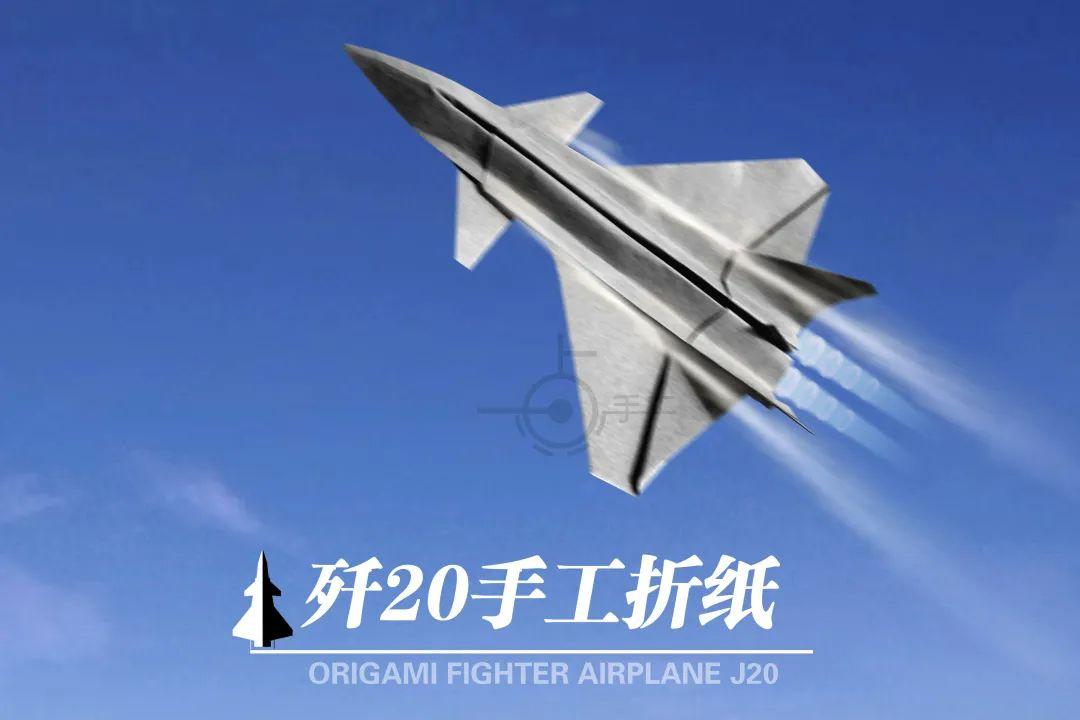 纸飞机的折叠方法歼20-刘冬纸飞机歼20折纸教程