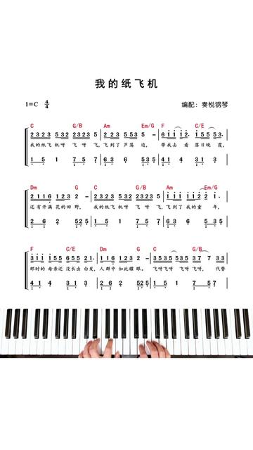 我的纸飞机歌曲儿童版-我的纸飞机歌曲儿童版下载