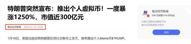 特朗普虚拟币暴涨1250%-特朗普相关虚拟币暴涨1250%
