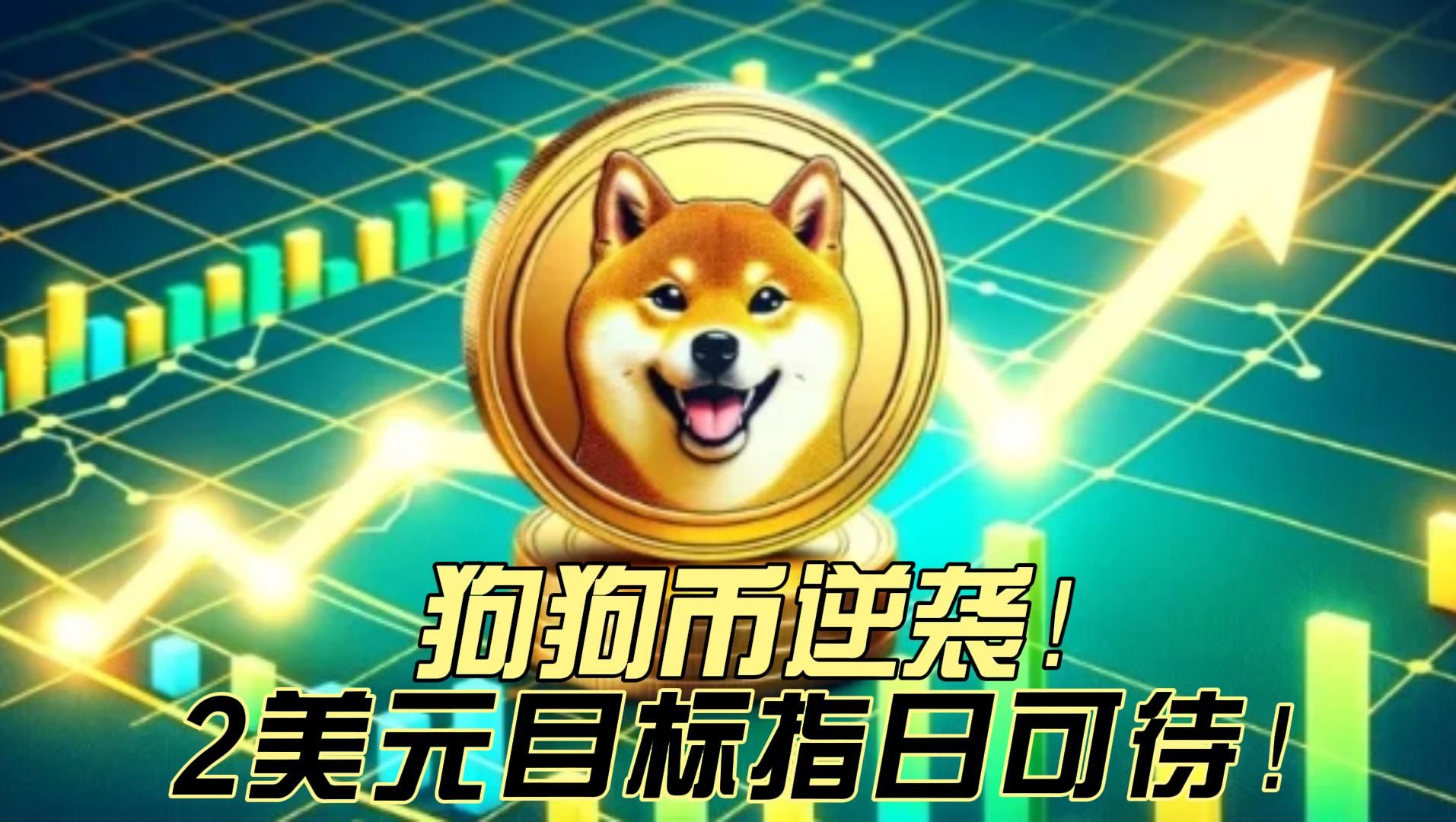 狗狗币2025会涨到多少-狗狗币2025会涨到多少倍