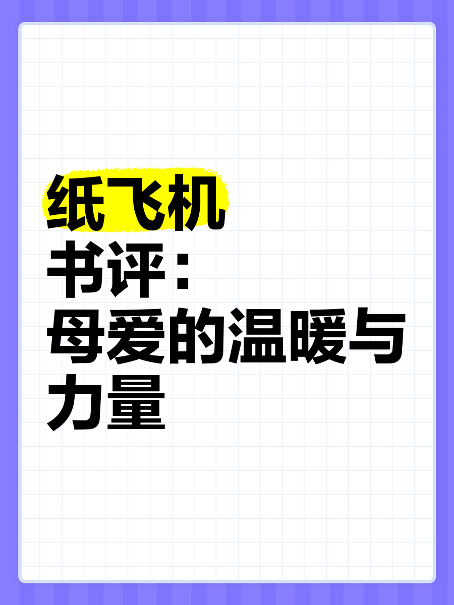 纸飞机小说在线阅读免费-纸飞机小说免费阅读无广告无弹窗