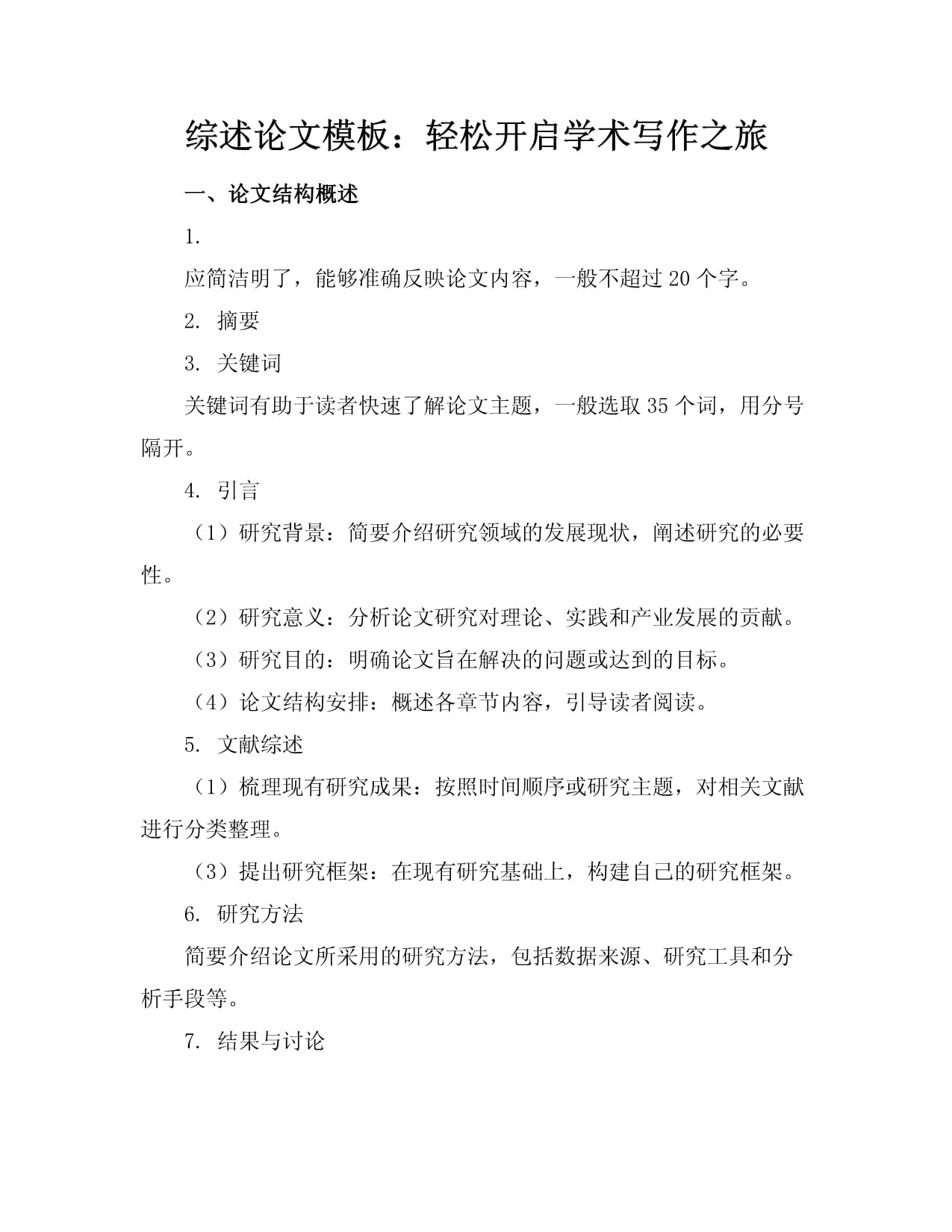 多功能梯子论文-多功能梯子论文怎么写