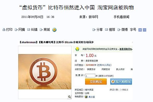 比特币淘宝八元1000个-比特币淘宝1元一个是什么时候